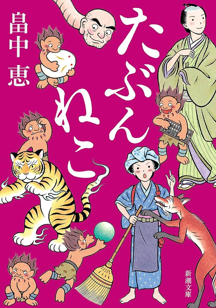 【中古】 おばけとネコと 初期傑作集/白泉社/坂田靖子 中古】 おばけとネコと 初期傑作集/白泉社/坂田靖子 中古